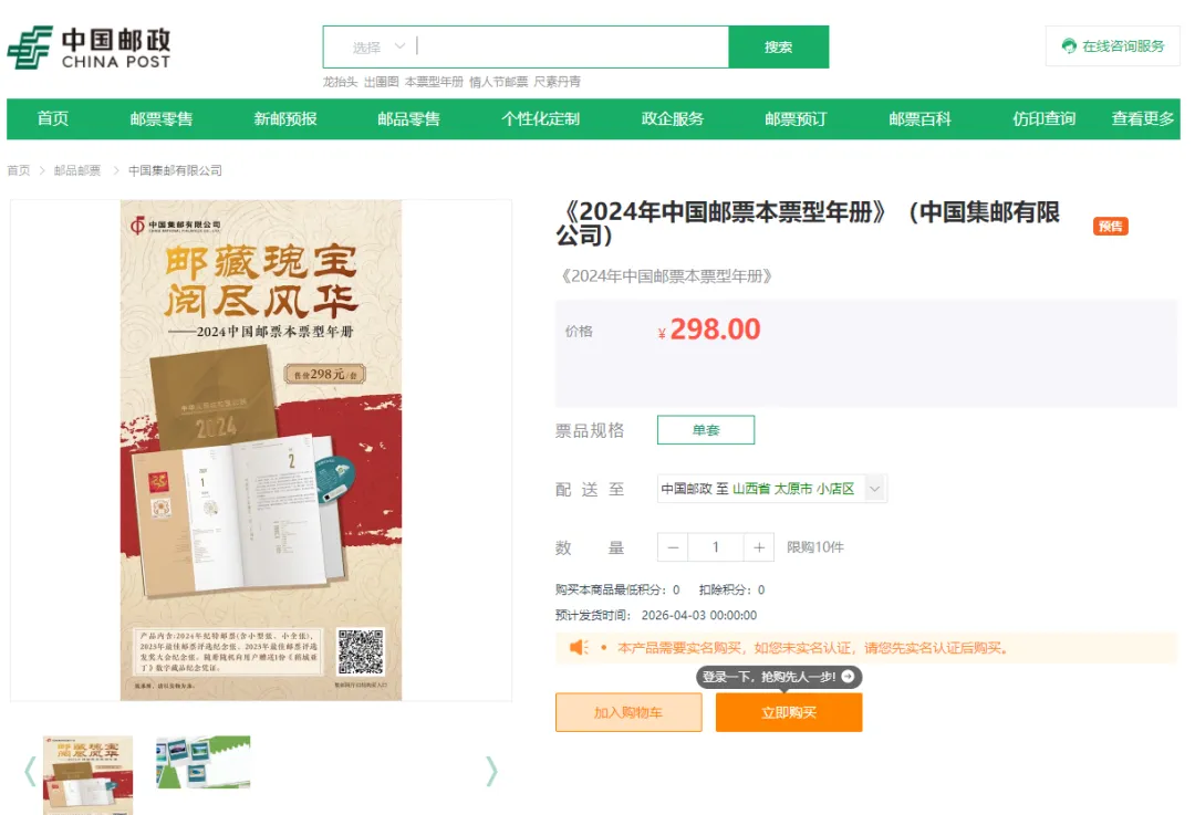 2024邮政本票册为何不销毁?再次投放市场,不是割韭菜吗?