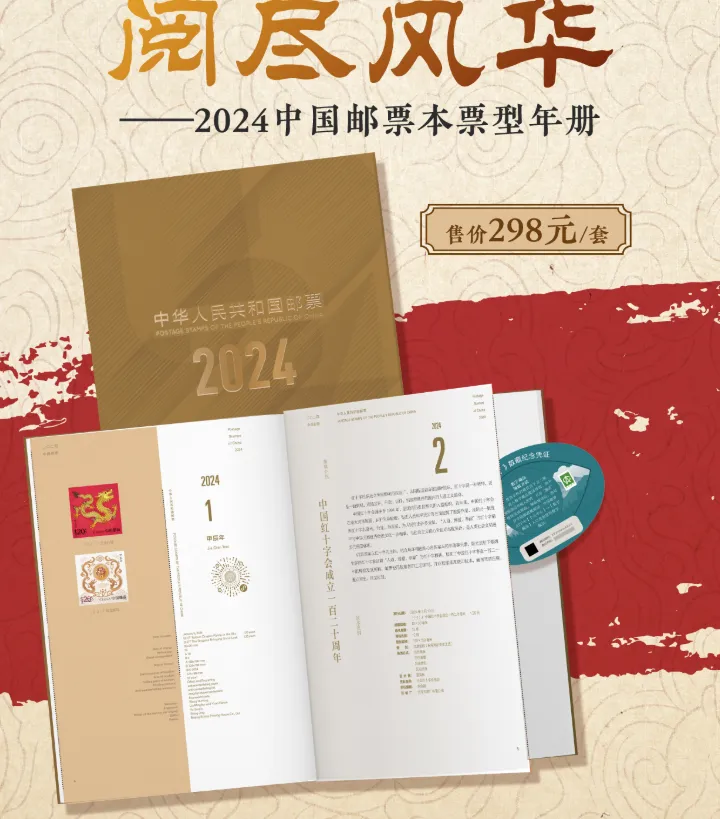 2024邮政本票册为何不销毁?再次投放市场,不是割韭菜吗?