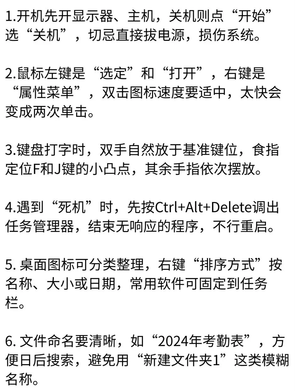 打工人必会实用电脑基础知识!!