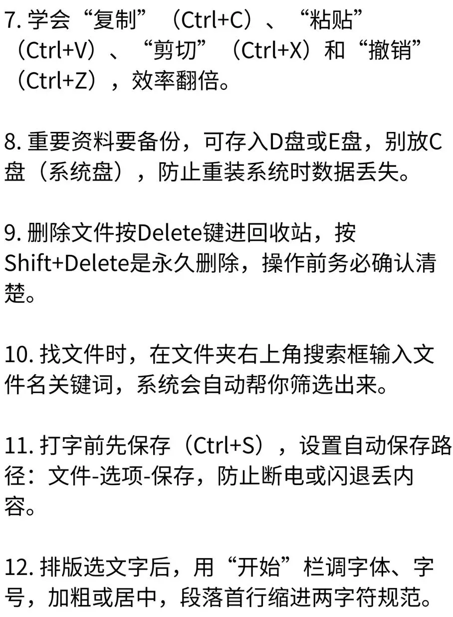 打工人必会实用电脑基础知识!!