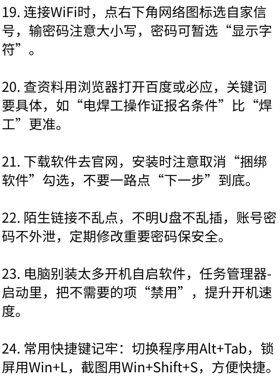打工人必会实用电脑基础知识!!