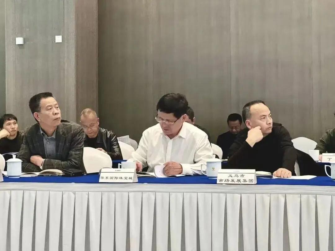 聚力同行 共谋新篇 | 浙江省市场协会第五届第二次会长会议召开 华东国际珠宝城董事长何建良应邀参会
