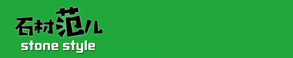 原拆原建与以旧换新政策背景下石材行业的市场机遇分析