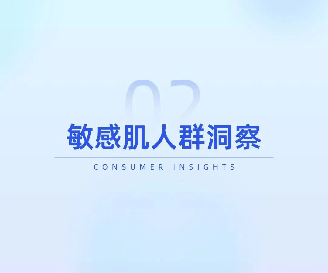 敏感肌护肤市场趋势洞察