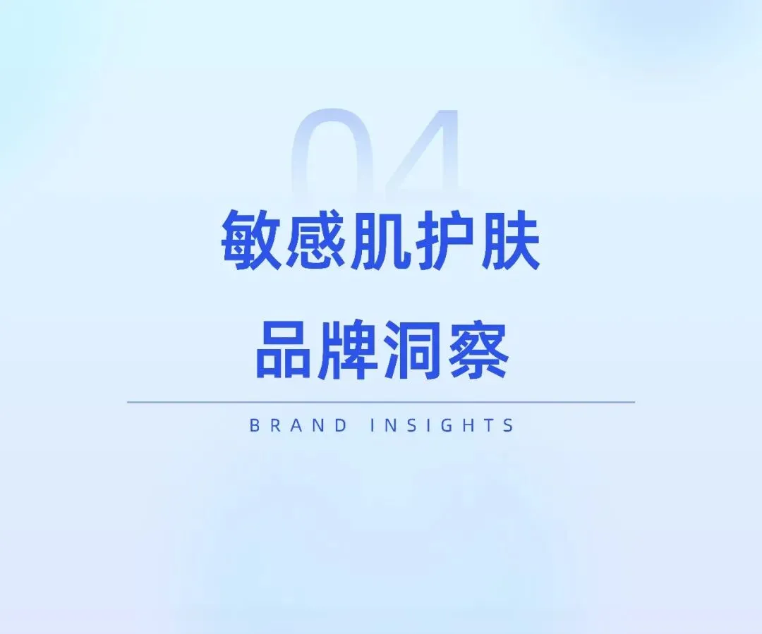敏感肌护肤市场趋势洞察