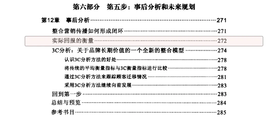 《整合营销传播》第十二章(2)