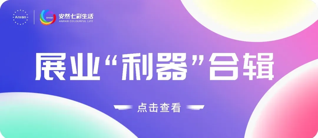 市场一线伙伴必看!学会这几招稳住展业心态
