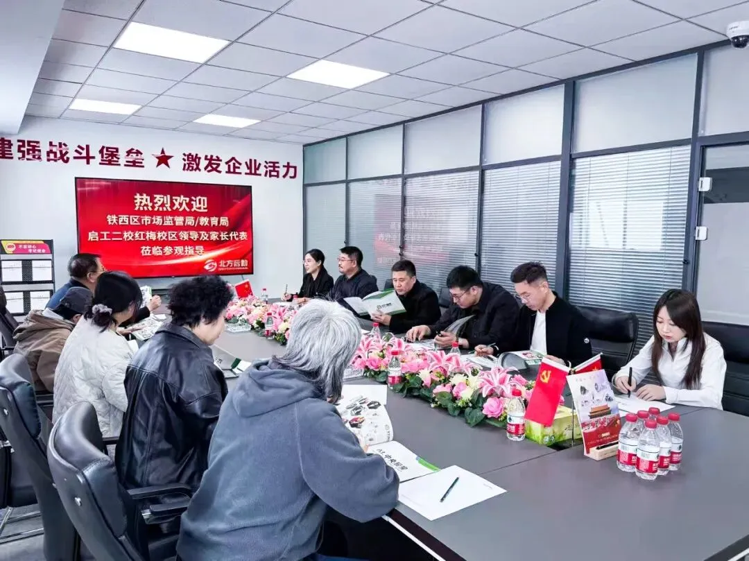 家校企携手 多监管护航|铁西区市场监管局、铁西区教育局、启工二校红梅校区领导及家长代表莅临我司参观指导