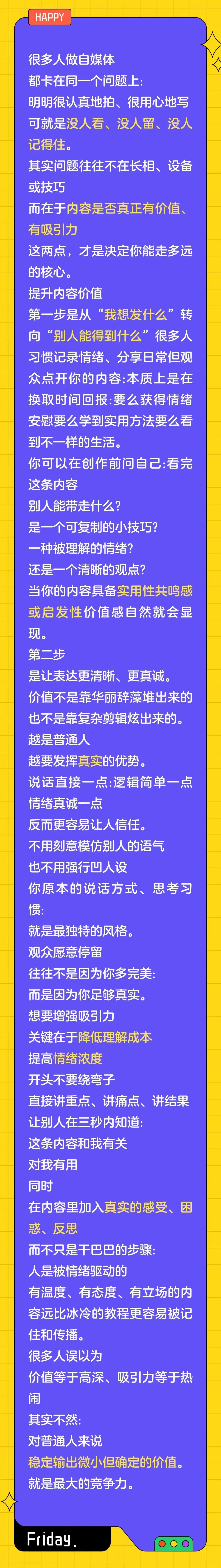 26.03.28 营销类|如何提升自媒体内容的价值和吸引力