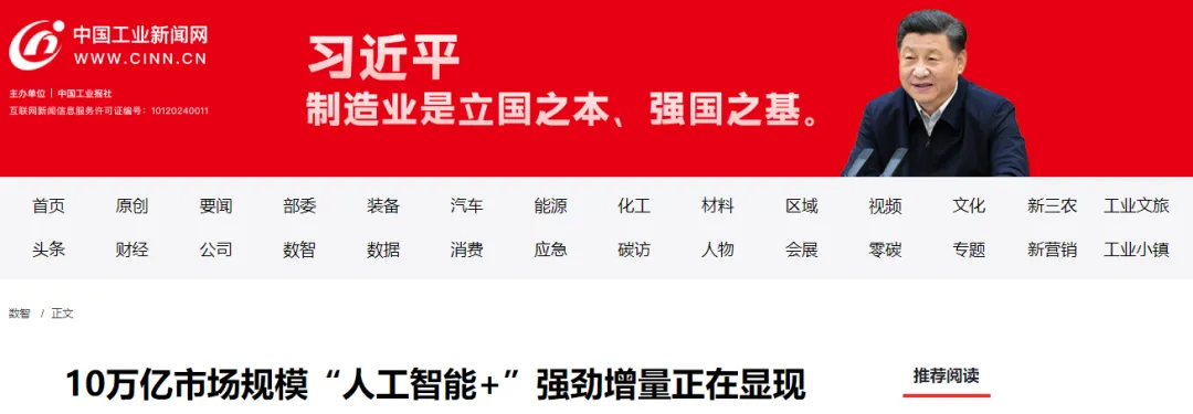 10万亿市场规模“人工智能+”强劲增量正在显现