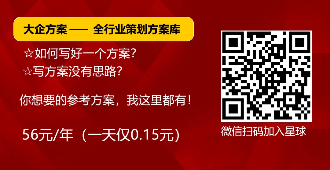 2025《凡人修仙传》项目IP营销方案