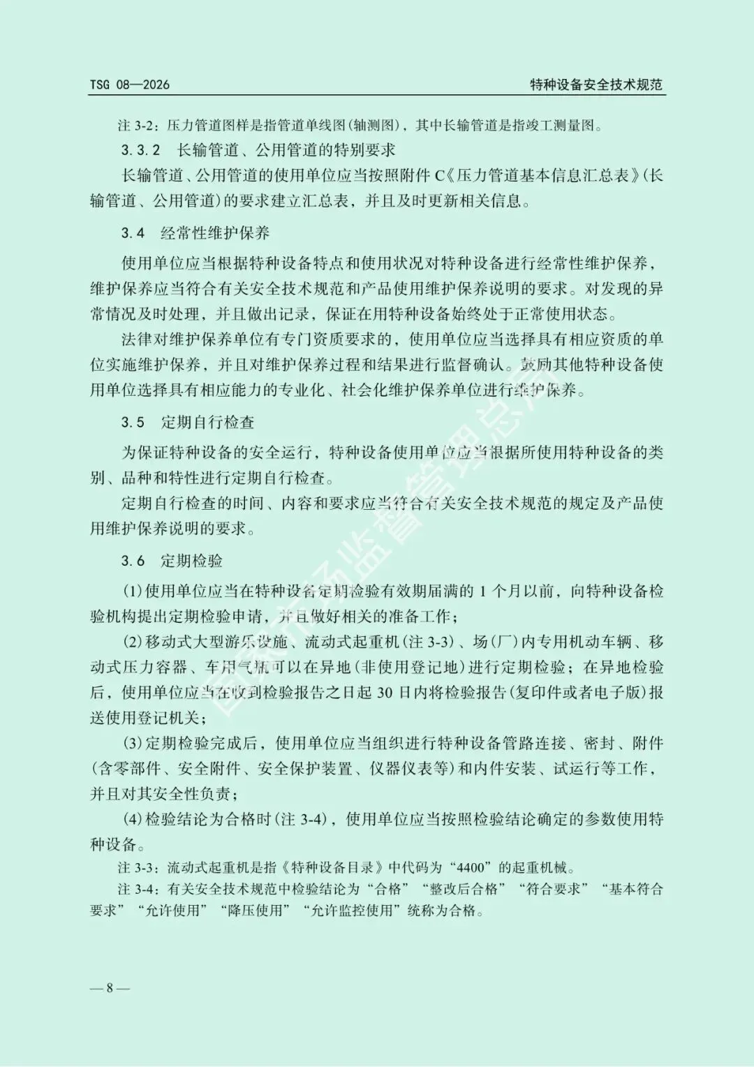 2026年5月1日起施行!市场监管总局发布新版《特种设备使用管理规则》