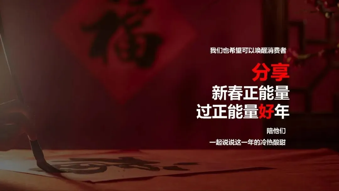 红枣+健康锁鲜食品好想你品牌CNY营销方案