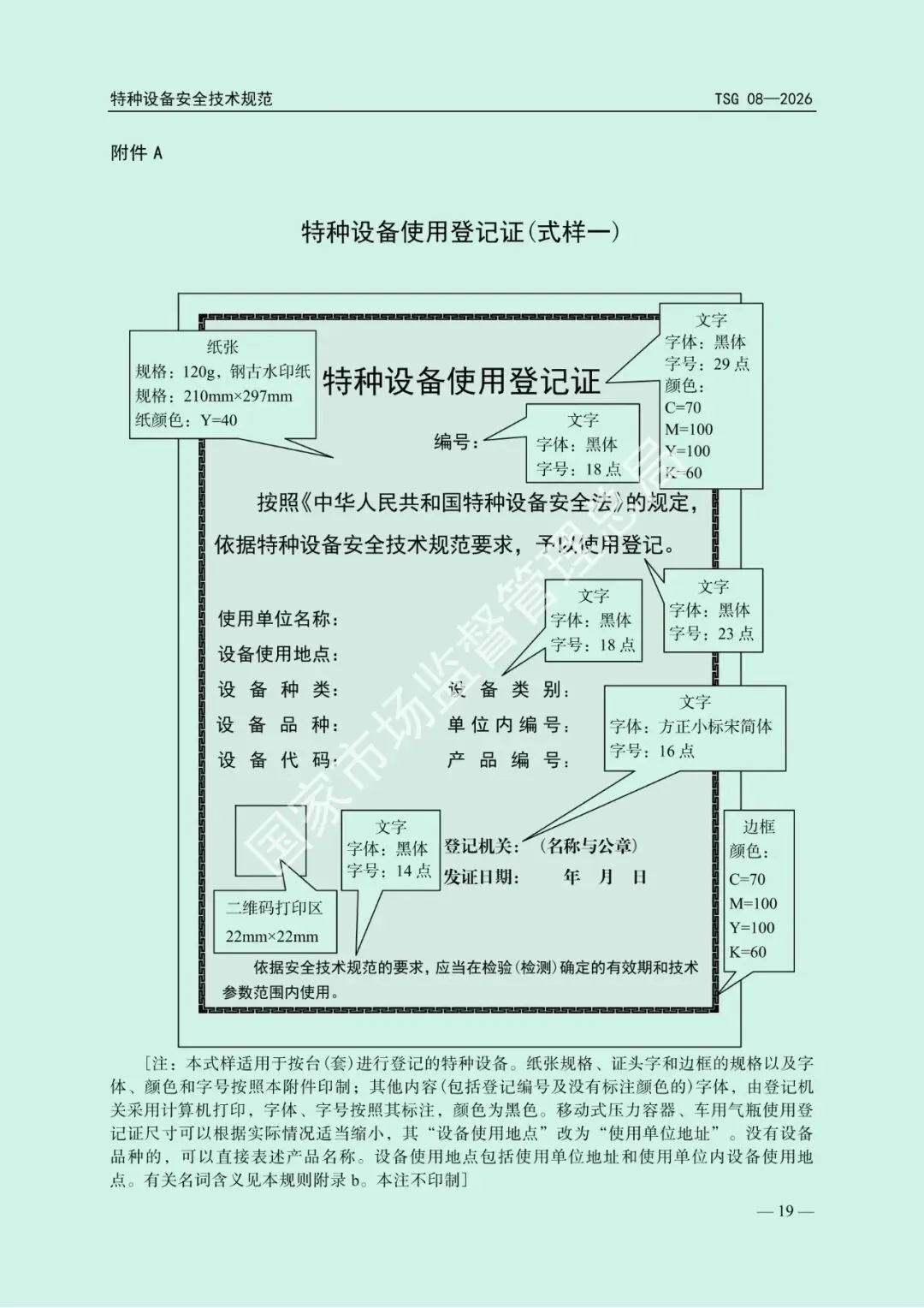 2026年5月1日起施行!市场监管总局发布新版《特种设备使用管理规则》