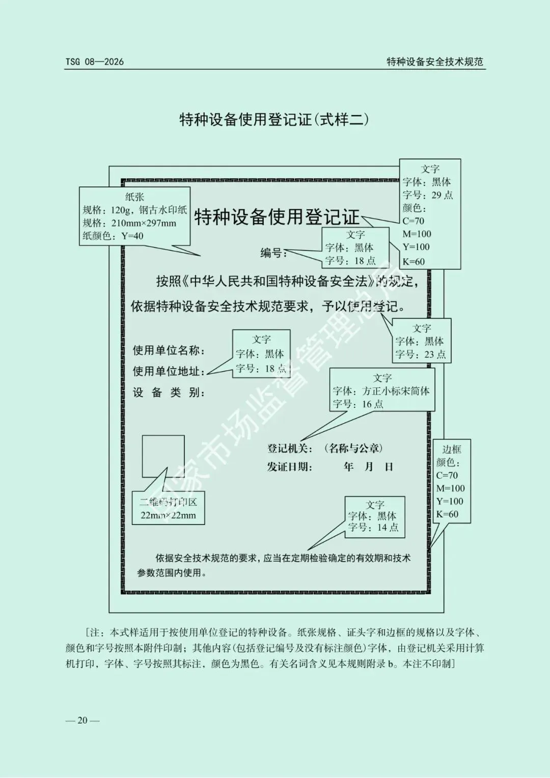 2026年5月1日起施行!市场监管总局发布新版《特种设备使用管理规则》