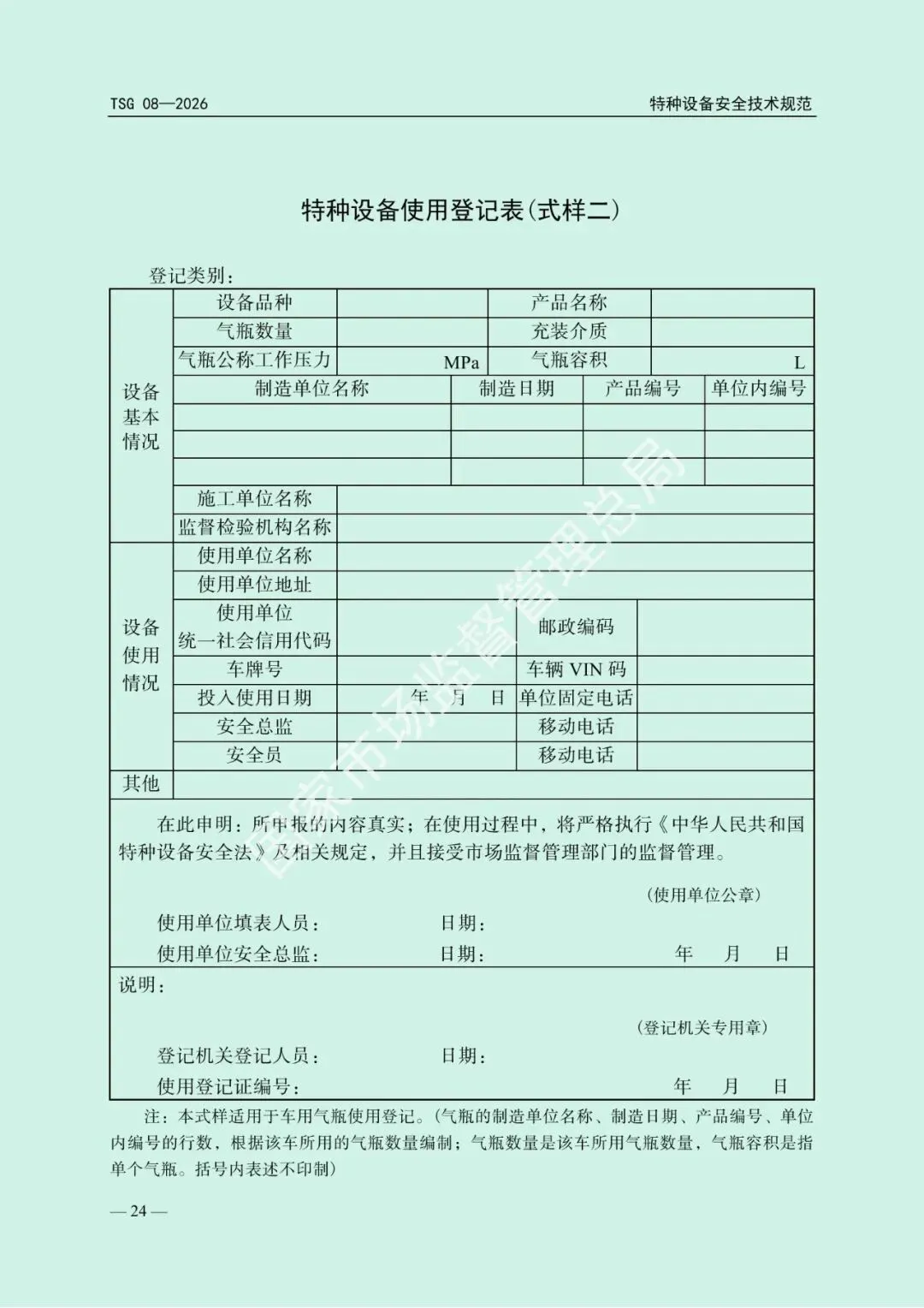 2026年5月1日起施行!市场监管总局发布新版《特种设备使用管理规则》