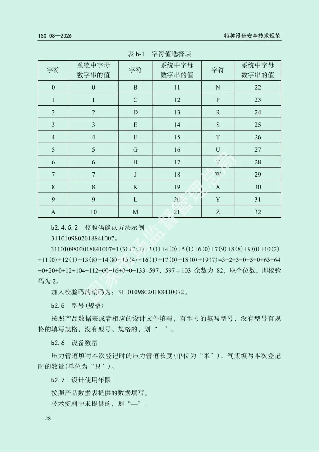 2026年5月1日起施行!市场监管总局发布新版《特种设备使用管理规则》