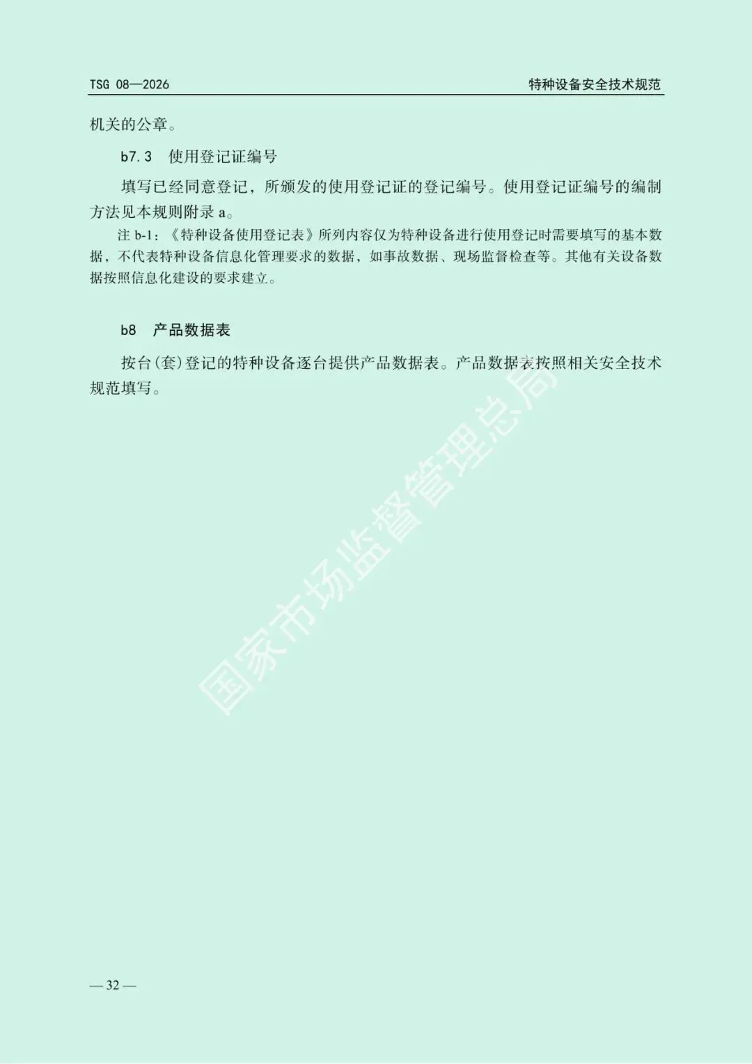 2026年5月1日起施行!市场监管总局发布新版《特种设备使用管理规则》