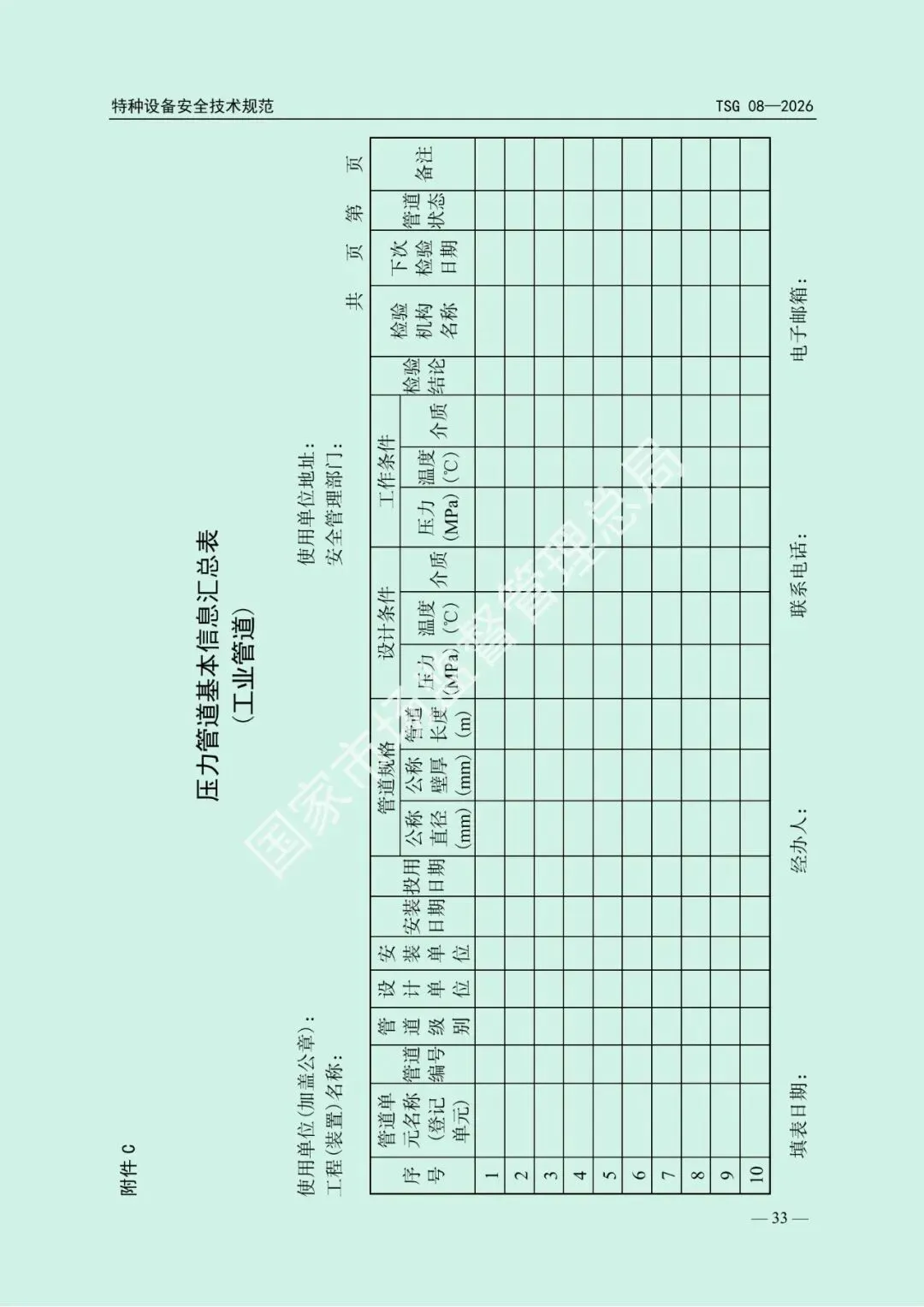 2026年5月1日起施行!市场监管总局发布新版《特种设备使用管理规则》