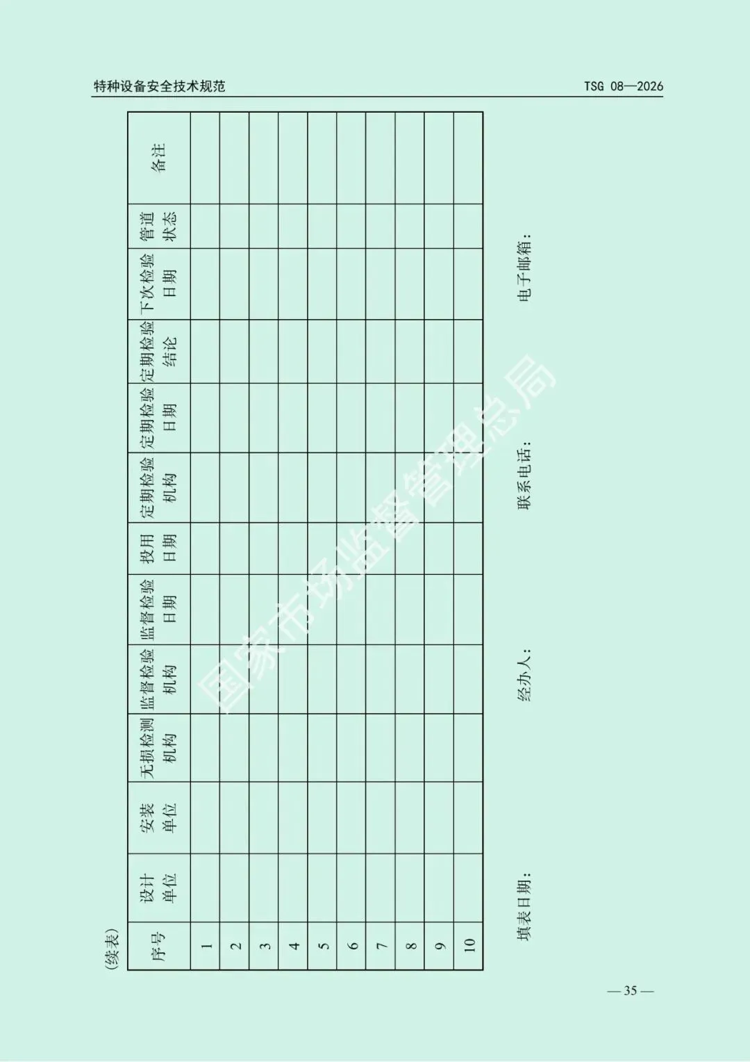 2026年5月1日起施行!市场监管总局发布新版《特种设备使用管理规则》