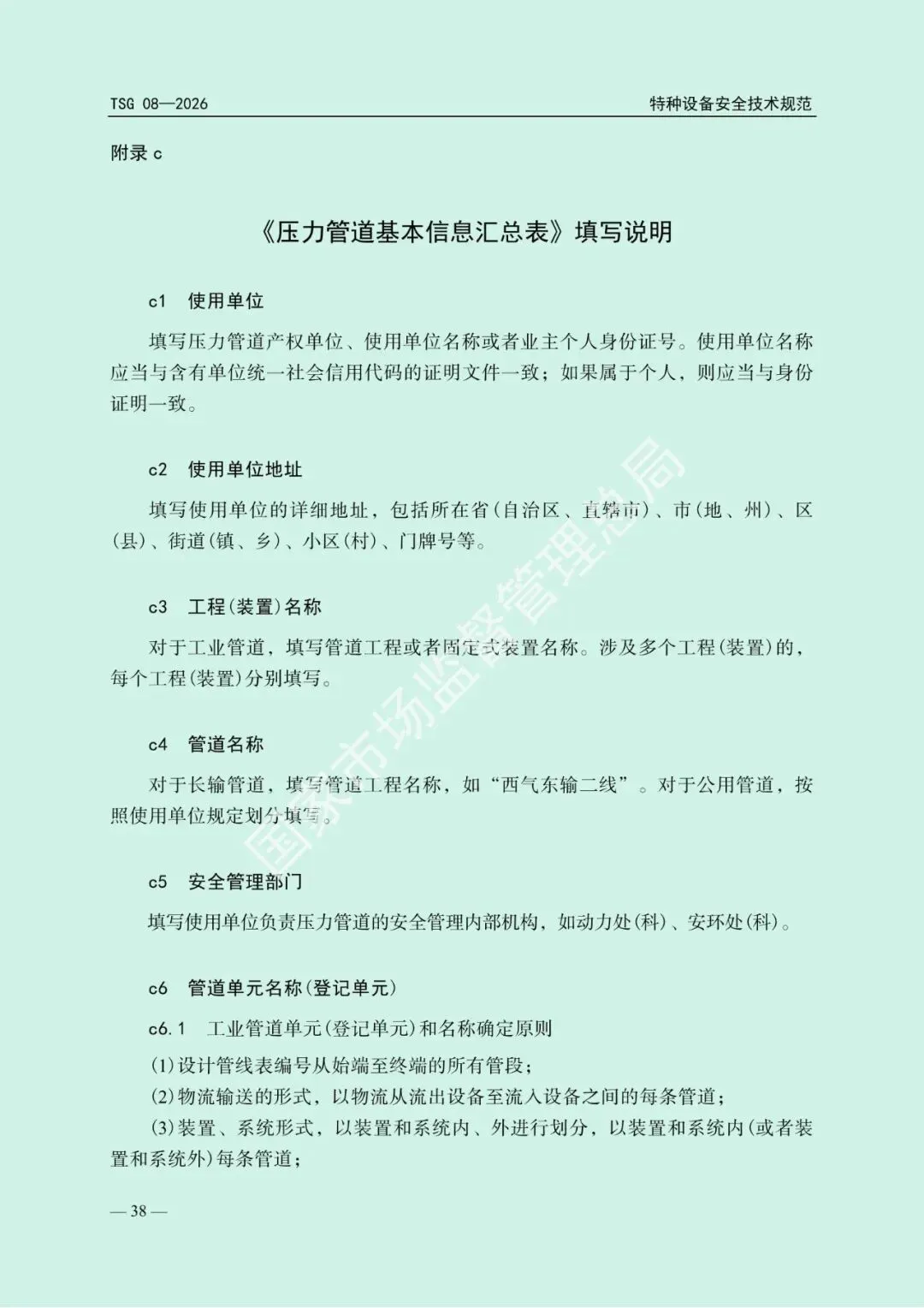 2026年5月1日起施行!市场监管总局发布新版《特种设备使用管理规则》