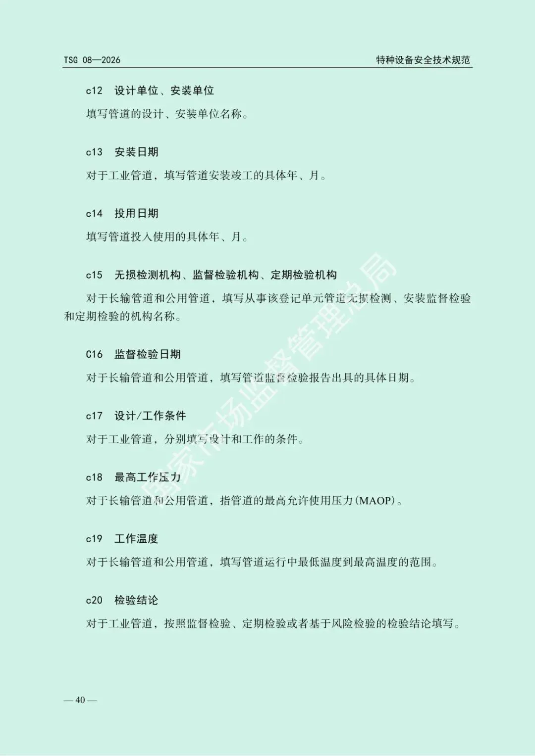 2026年5月1日起施行!市场监管总局发布新版《特种设备使用管理规则》