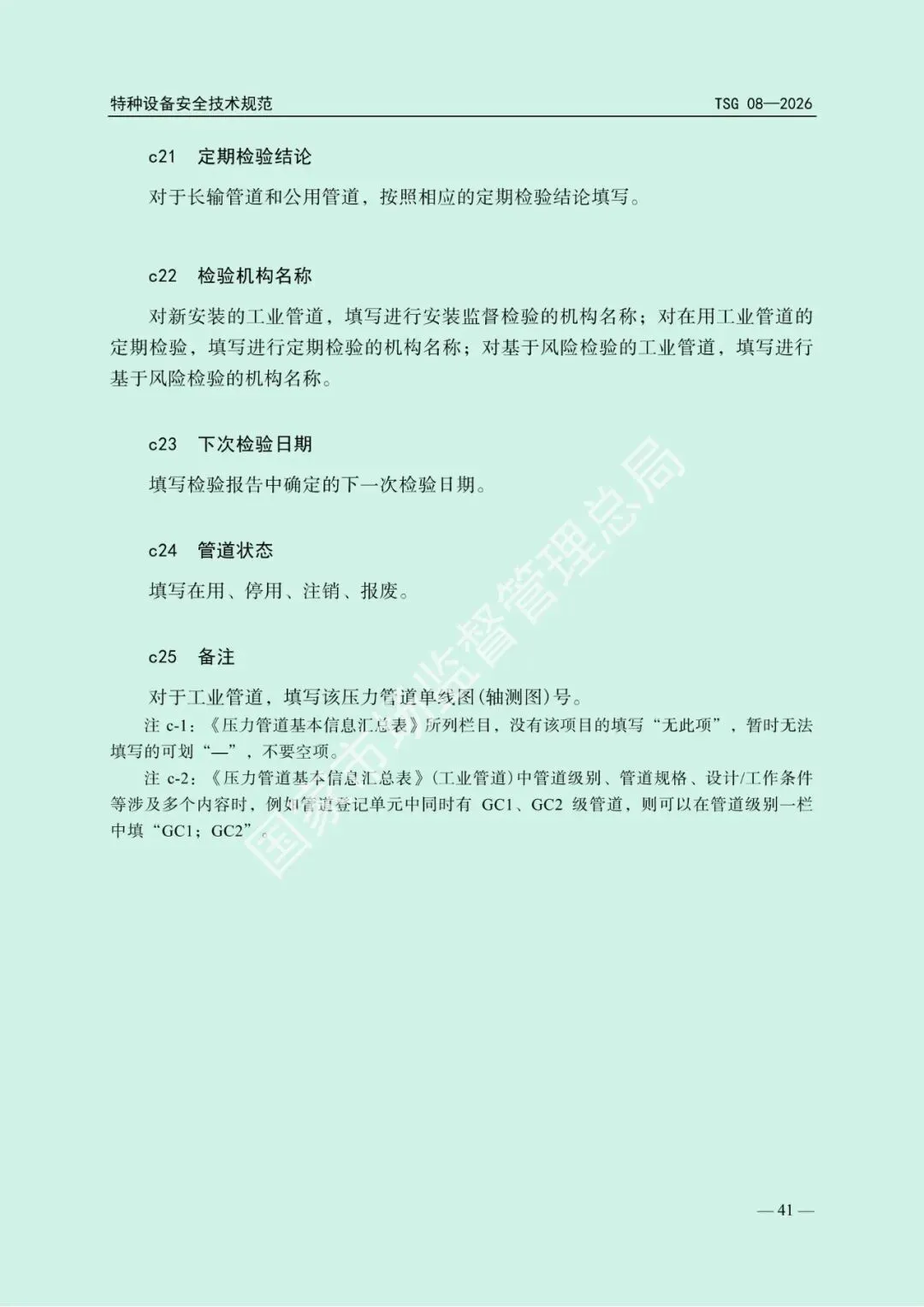 2026年5月1日起施行!市场监管总局发布新版《特种设备使用管理规则》