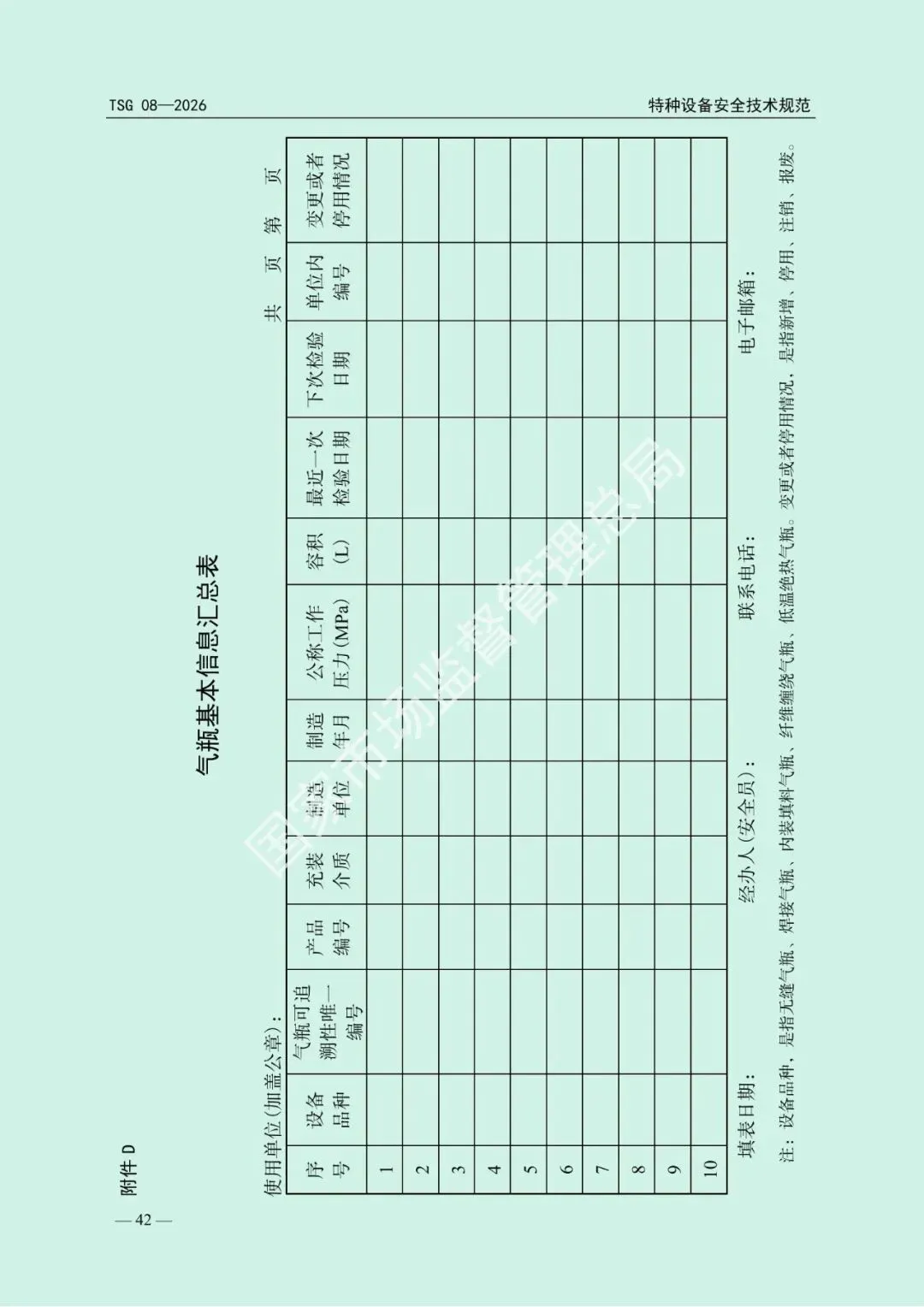 2026年5月1日起施行!市场监管总局发布新版《特种设备使用管理规则》