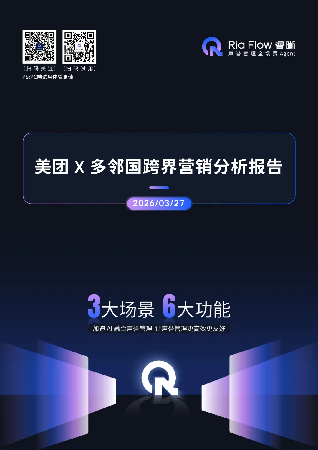 声誉观察 | 美团 X 多邻国跨界营销分析报告