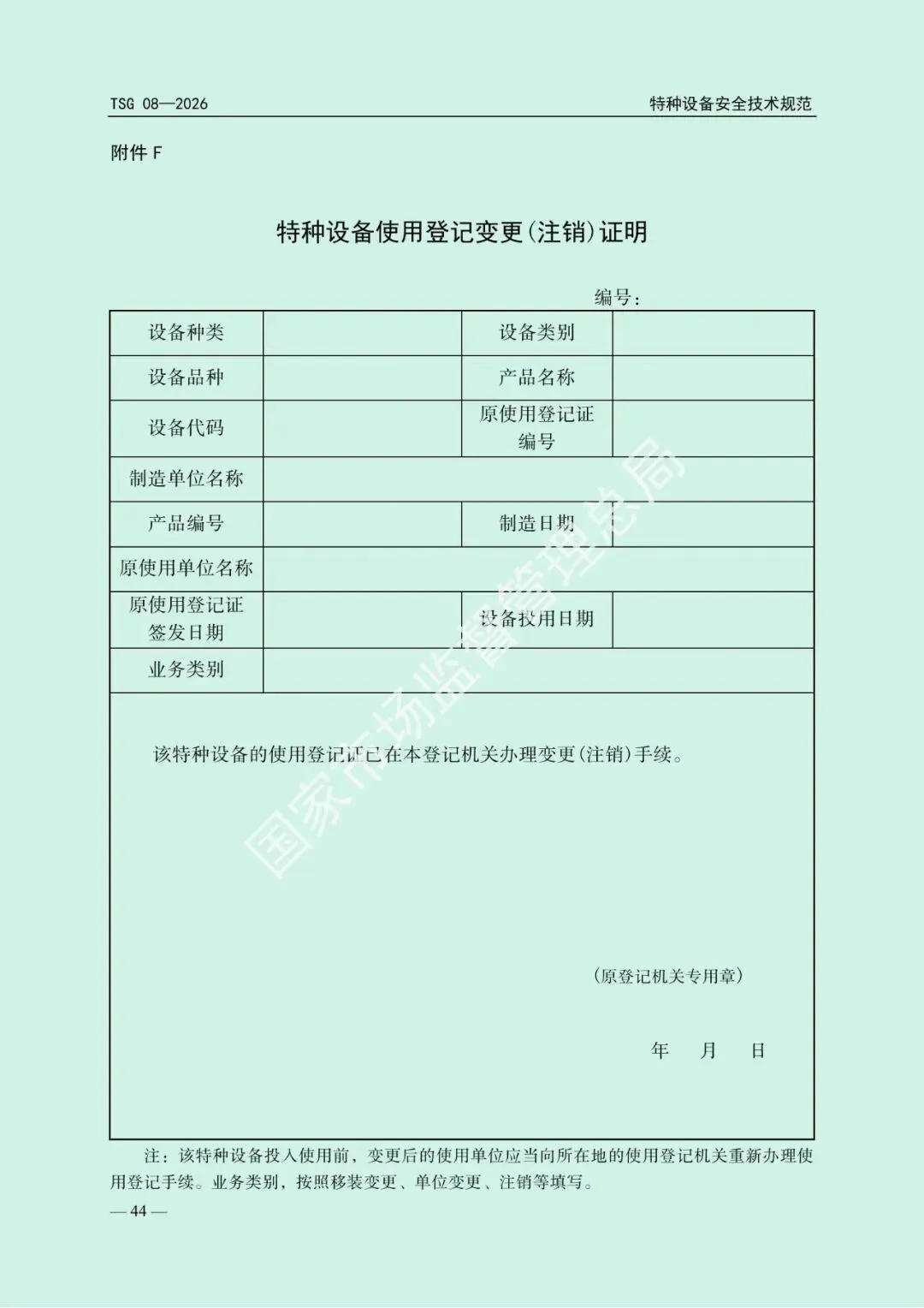 2026年5月1日起施行!市场监管总局发布新版《特种设备使用管理规则》