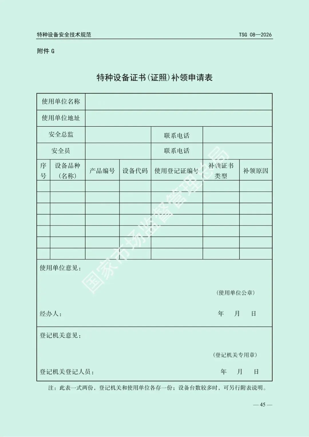 2026年5月1日起施行!市场监管总局发布新版《特种设备使用管理规则》