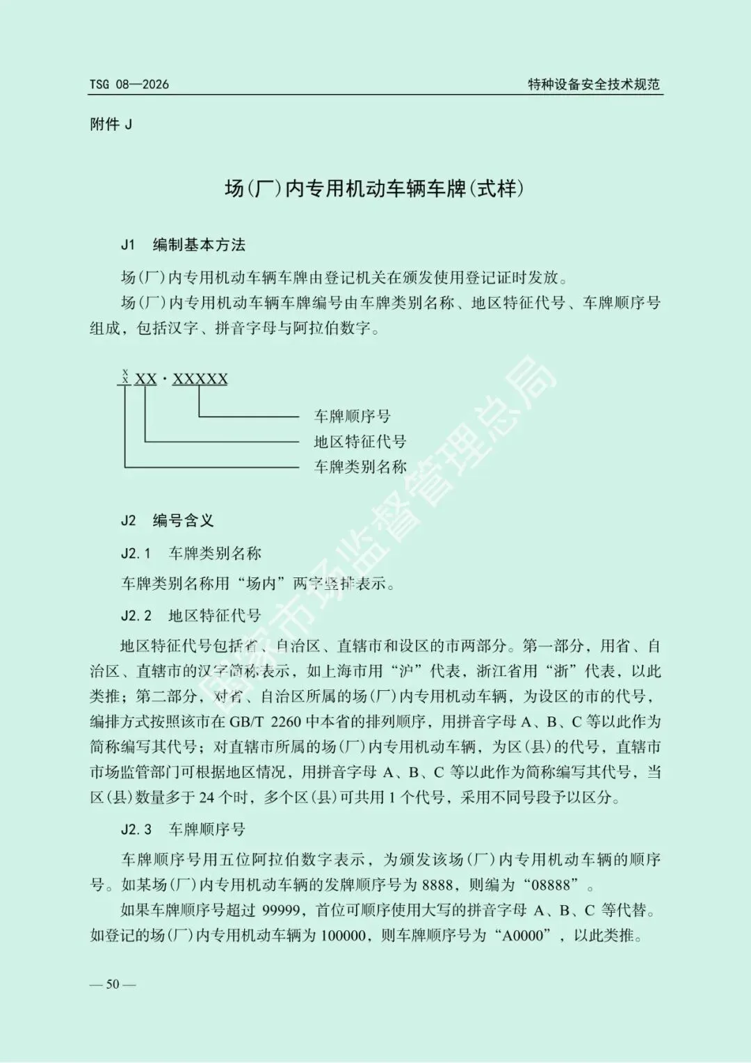 2026年5月1日起施行!市场监管总局发布新版《特种设备使用管理规则》