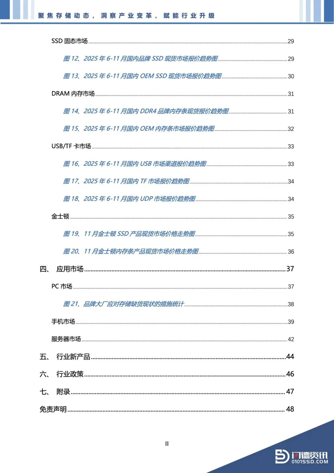 51页 | 存储市场洞察报告 2025年11月