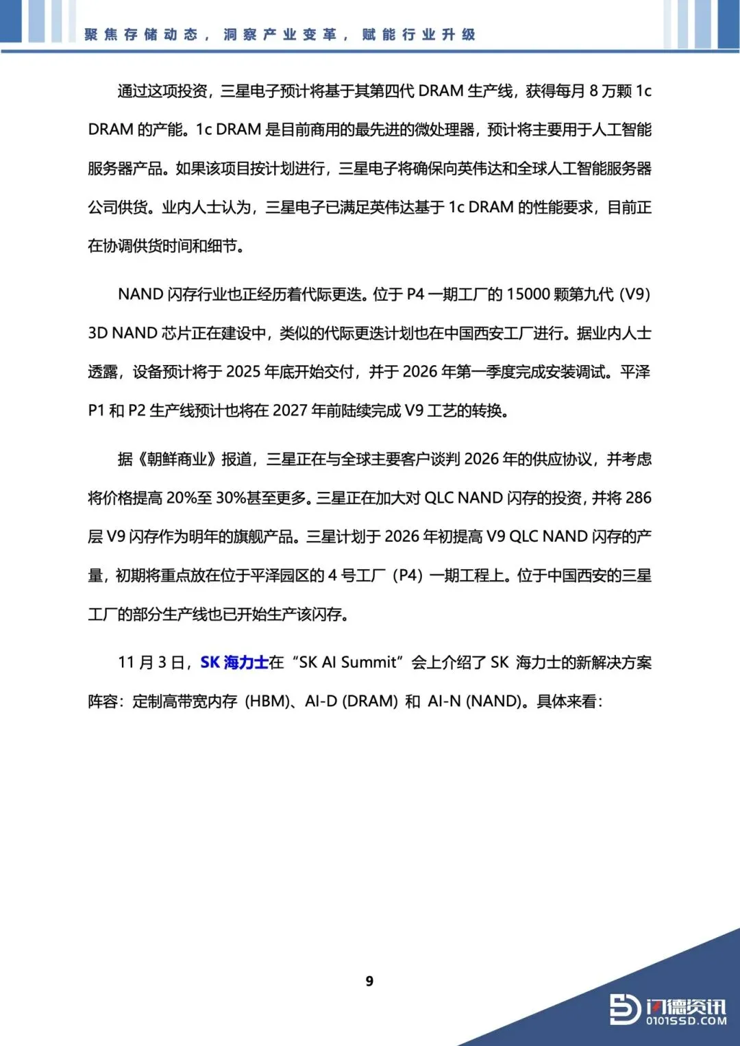 51页 | 存储市场洞察报告 2025年11月