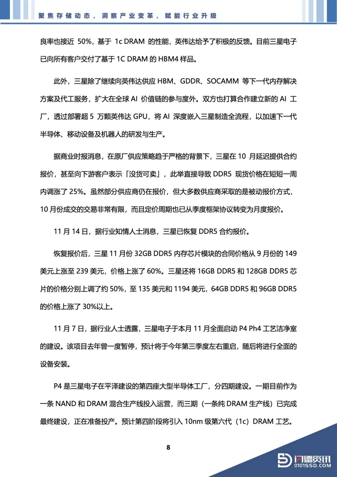 51页 | 存储市场洞察报告 2025年11月