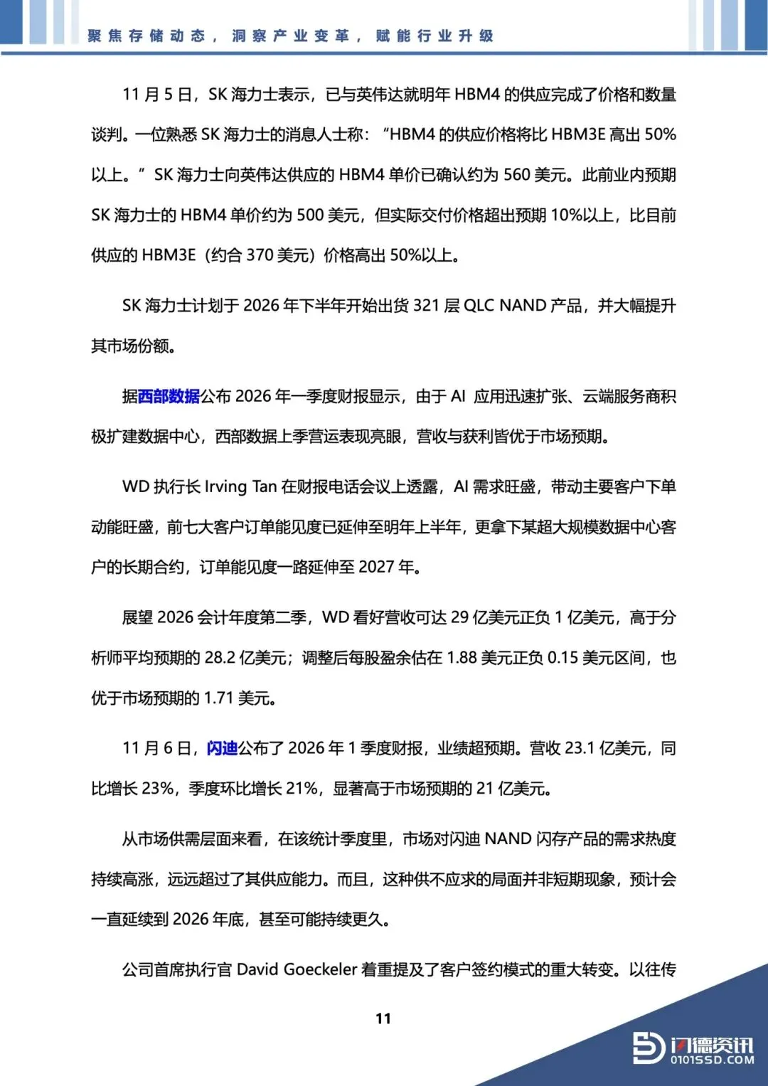 51页 | 存储市场洞察报告 2025年11月