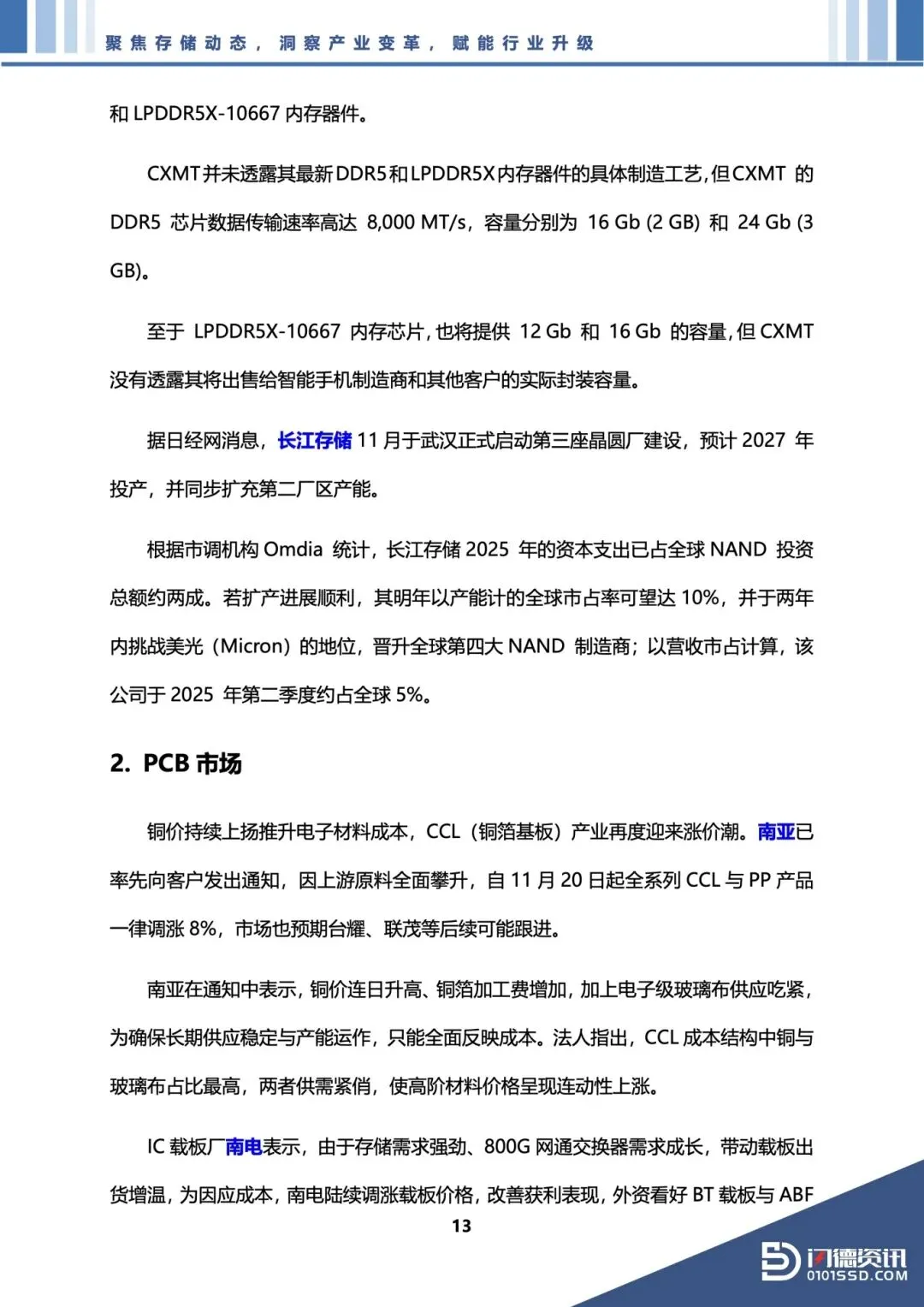 51页 | 存储市场洞察报告 2025年11月