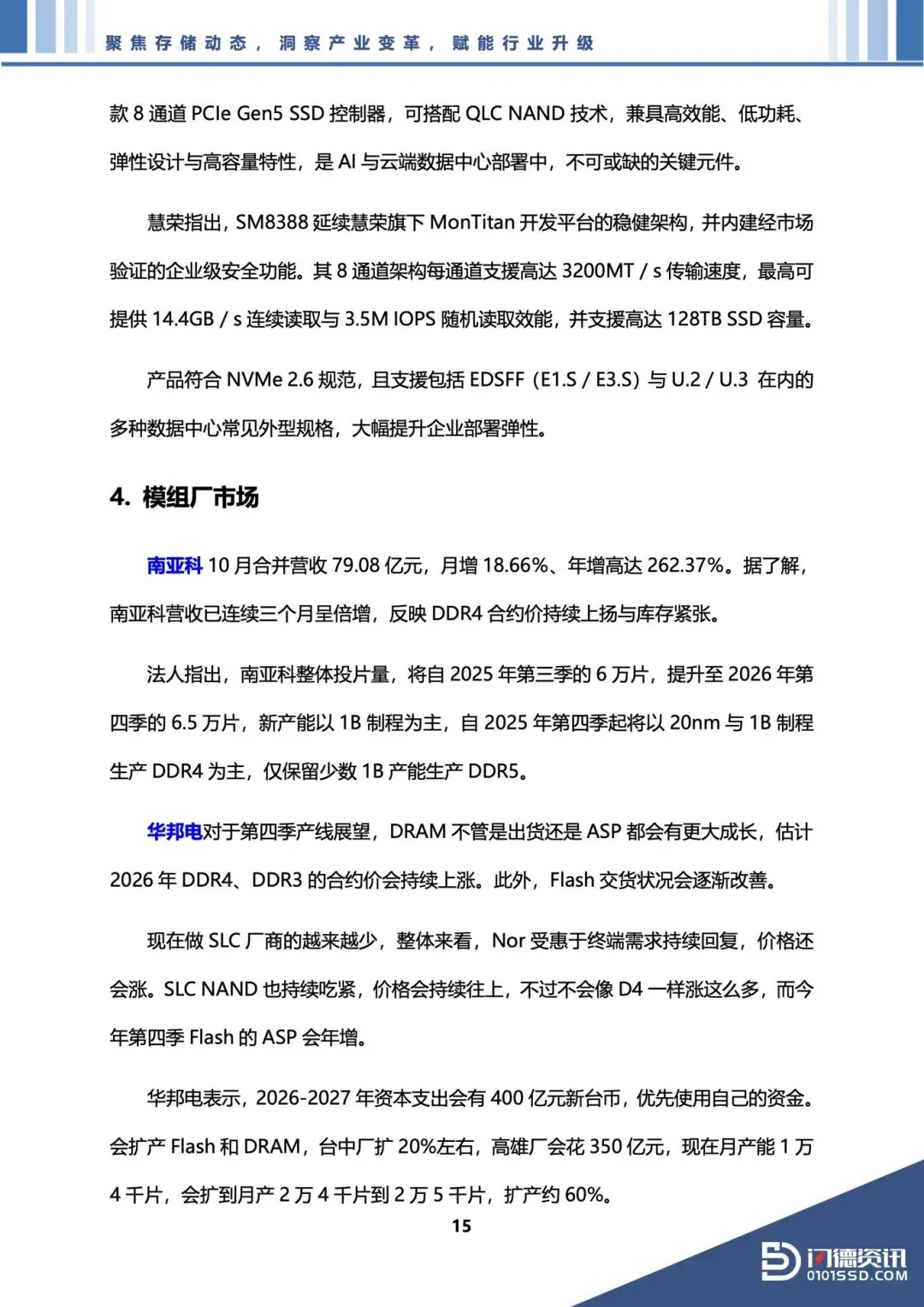 51页 | 存储市场洞察报告 2025年11月