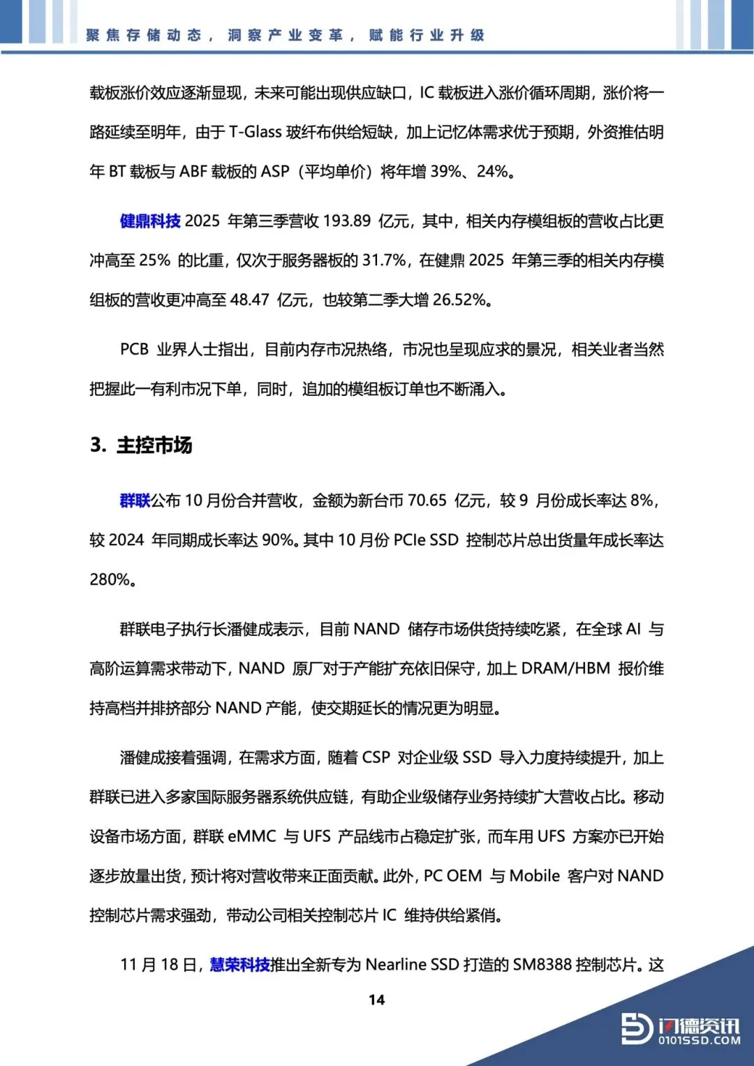 51页 | 存储市场洞察报告 2025年11月