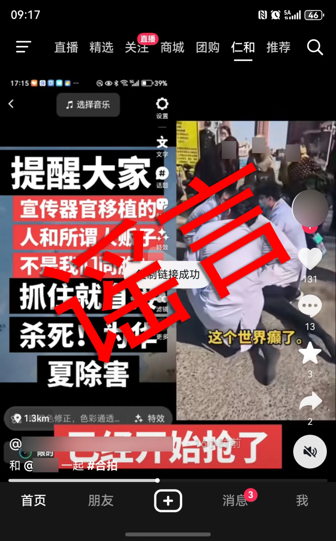 一网民谎称农贸市场有人以漆芽冒充椿芽销售致人过敏 警方:其为博流量自导自演,已被行政处罚