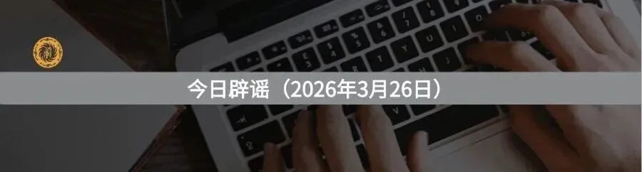 一网民谎称农贸市场有人以漆芽冒充椿芽销售致人过敏 警方:其为博流量自导自演,已被行政处罚