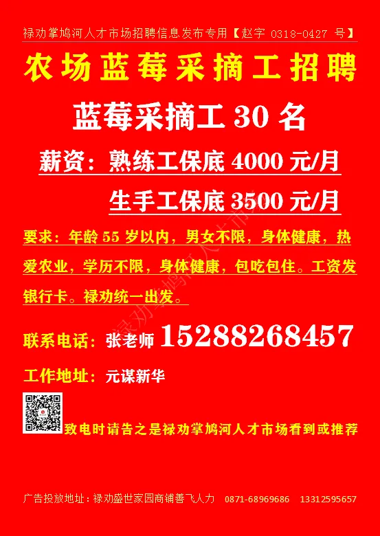 【禄武招聘】禄劝掌鸠河人才市场本地招聘汇总第0328期(图片、文字、语音同步招聘)