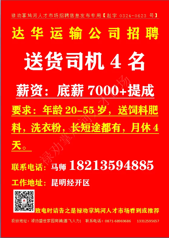 【禄武招聘】禄劝掌鸠河人才市场本地招聘汇总第0328期(图片、文字、语音同步招聘)