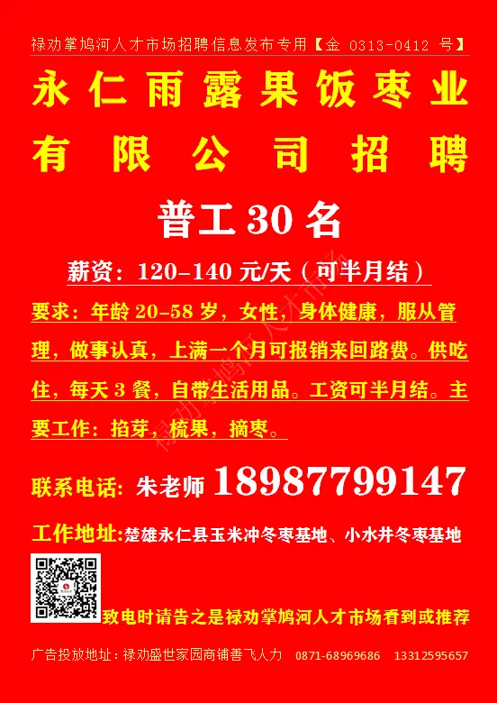【禄武招聘】禄劝掌鸠河人才市场本地招聘汇总第0328期(图片、文字、语音同步招聘)