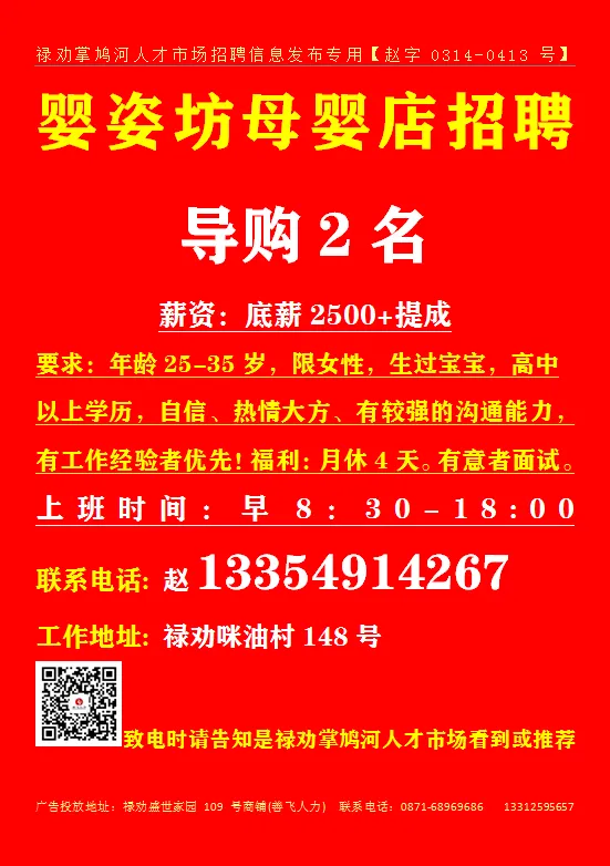 【禄武招聘】禄劝掌鸠河人才市场本地招聘汇总第0328期(图片、文字、语音同步招聘)