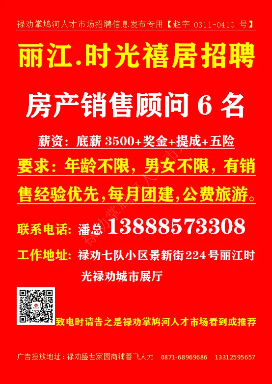 【禄武招聘】禄劝掌鸠河人才市场本地招聘汇总第0328期(图片、文字、语音同步招聘)