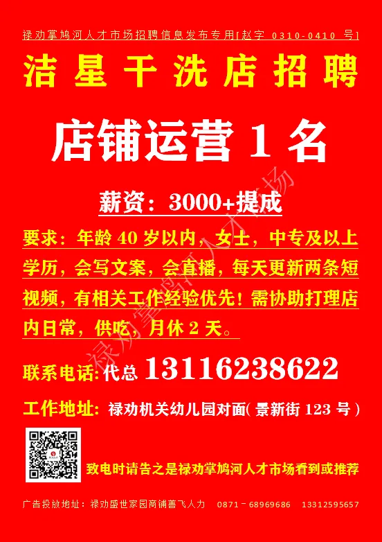 【禄武招聘】禄劝掌鸠河人才市场本地招聘汇总第0328期(图片、文字、语音同步招聘)