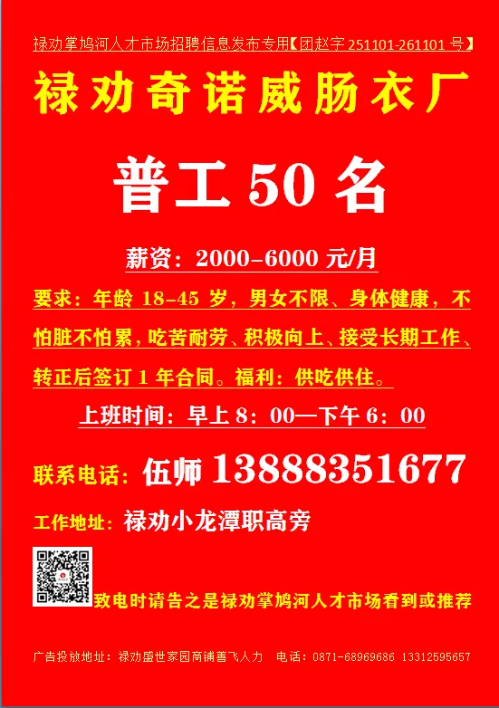 【禄武招聘】禄劝掌鸠河人才市场本地招聘汇总第0328期(图片、文字、语音同步招聘)