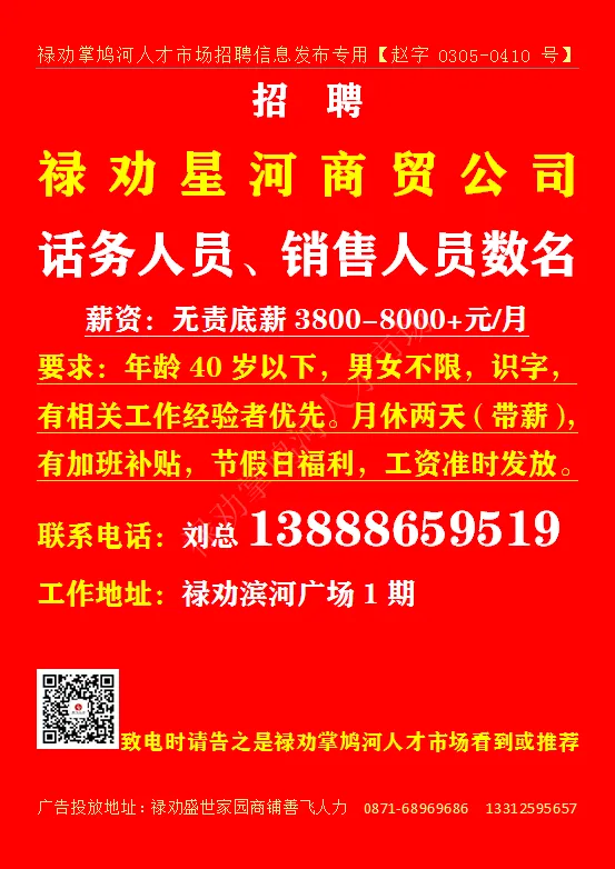 【禄武招聘】禄劝掌鸠河人才市场本地招聘汇总第0328期(图片、文字、语音同步招聘)