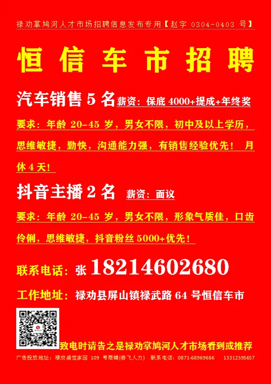 【禄武招聘】禄劝掌鸠河人才市场本地招聘汇总第0328期(图片、文字、语音同步招聘)